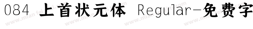 084 上首状元体 Regular字体转换